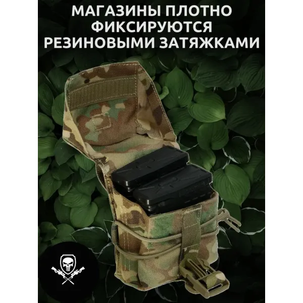 Подсумок для двух магазинов СВД, мультикам, фастекс, система MOLLE, "Штурм"