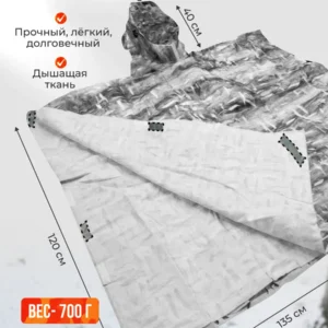 Пончо накидка от тепловизора Нафаня Длинное