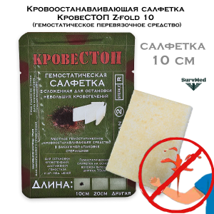 Кровоостанавливающая салфетка КровеСТОП Z-fold 10