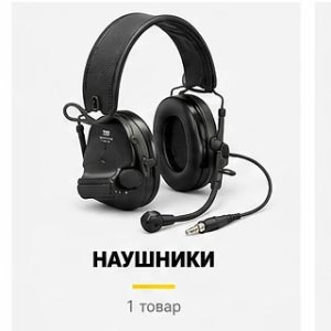 Наушники