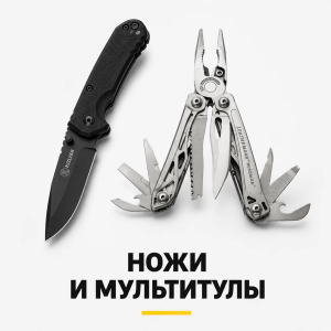 Ножи, мультитулы
