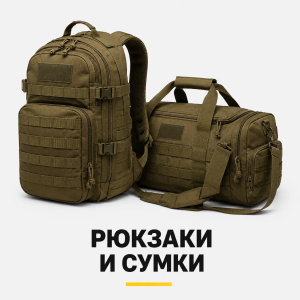 Рюкзаки, сумки