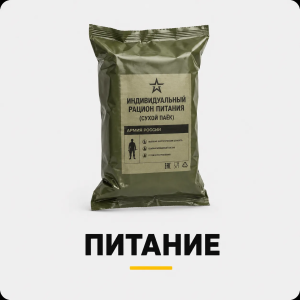 Питание